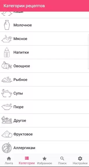 Рецепты для детей: еда малышам Screenshot 3