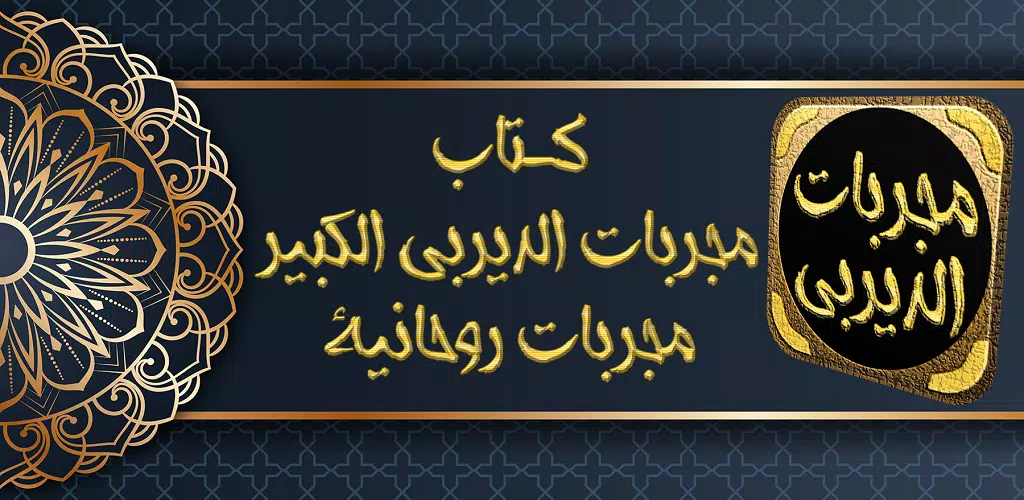 مجربات الديربي الكبير 螢幕截圖 0