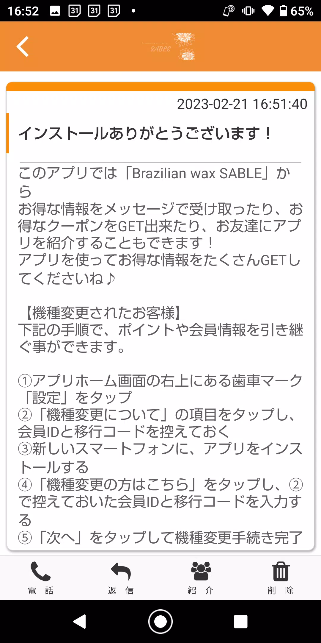 Brazilian wax SABLEの公式アプリ Ekran Görüntüsü 1