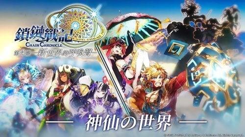 ChainChronicle ဖန်သားပြင်ဓာတ်ပုံ 0