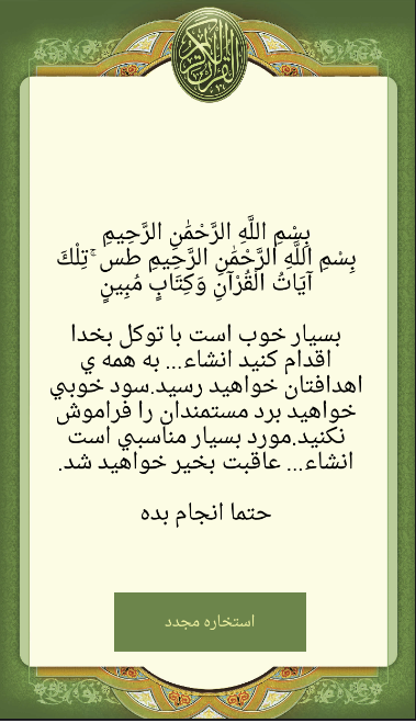 استخاره با قرآن 螢幕截圖 1