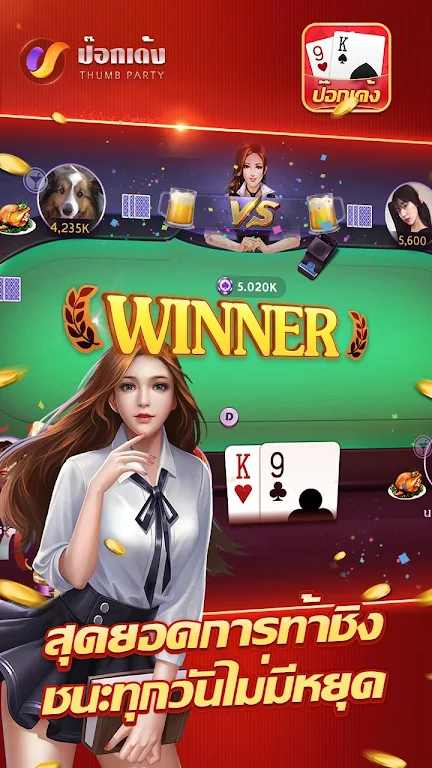 ป๊อกเด้งเซียนไทย – เก้าเกไทย 스크린샷 3