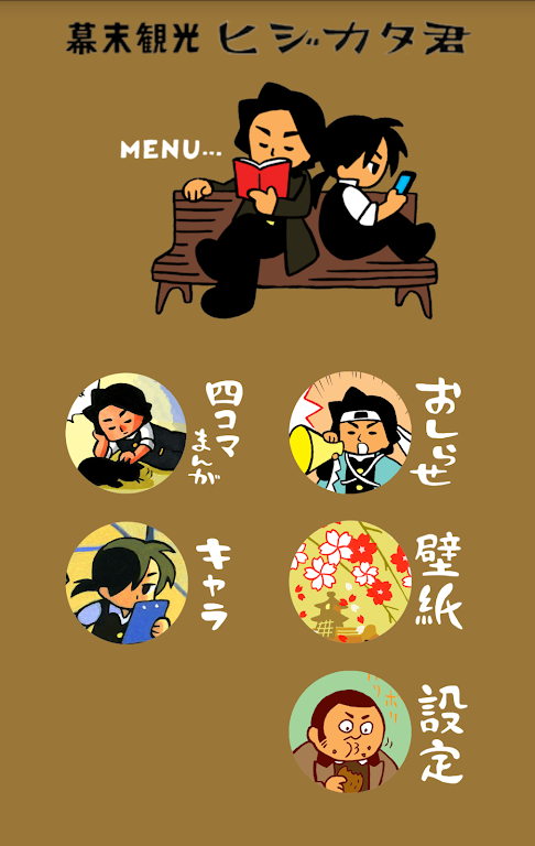 Schermata Edo tourism Hijikata-kun 0