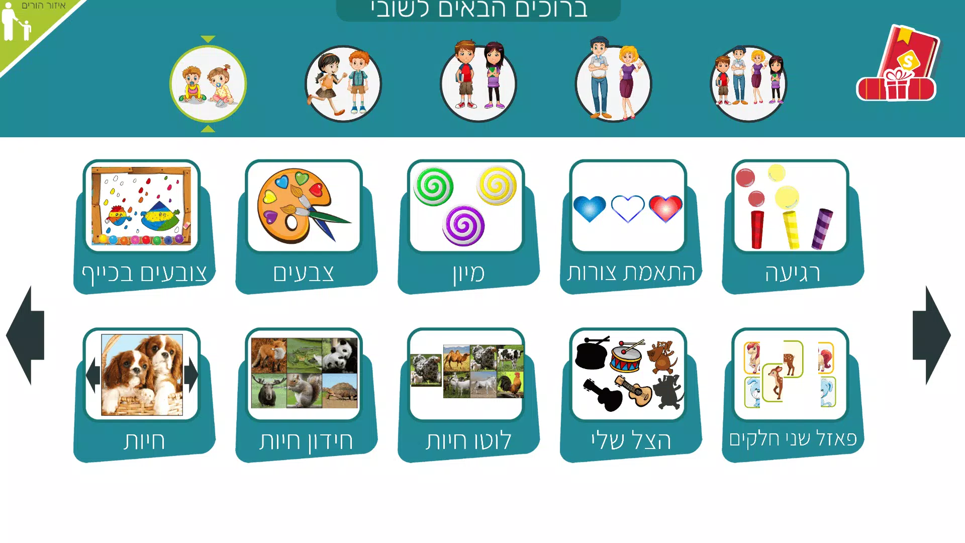 משחקי חשיבה לילדים בעברית שובי 스크린샷 0