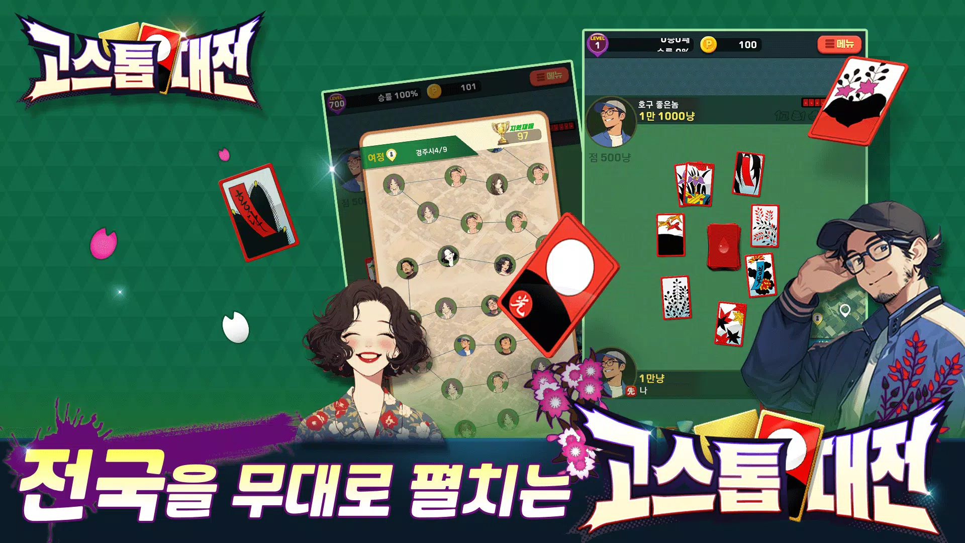 Schermata 고스톱대전 0