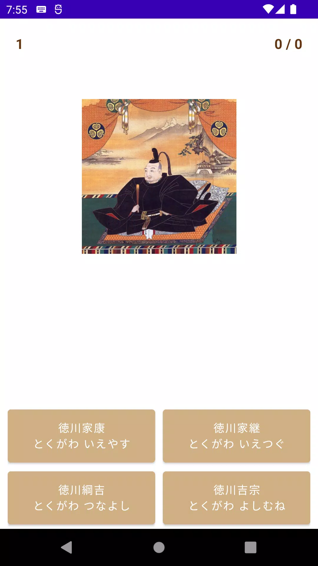 Memorize General Tokugawa 螢幕截圖 2