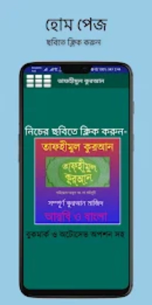 Tafhimul Quran Bangla Full ဖန်သားပြင်ဓာတ်ပုံ 0