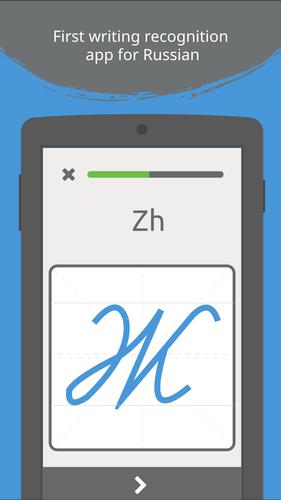 Write It! Russian 螢幕截圖 0