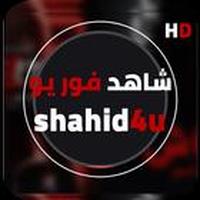 شاهد فور يو- shahid4u