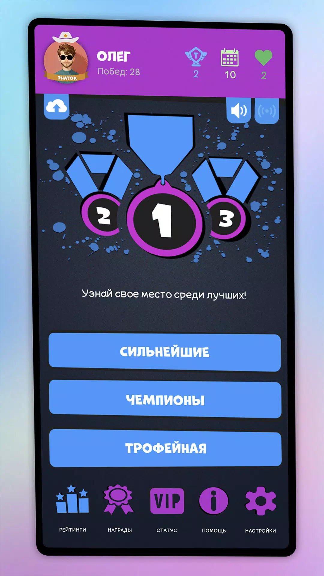 Интеллект-баттл应用截图第2张