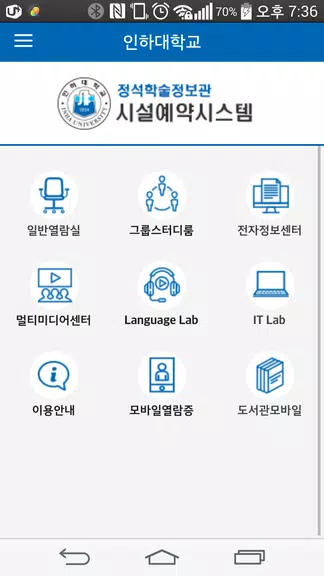 인하대학교 정석학술정보관 시설예약 시스템应用截图第0张