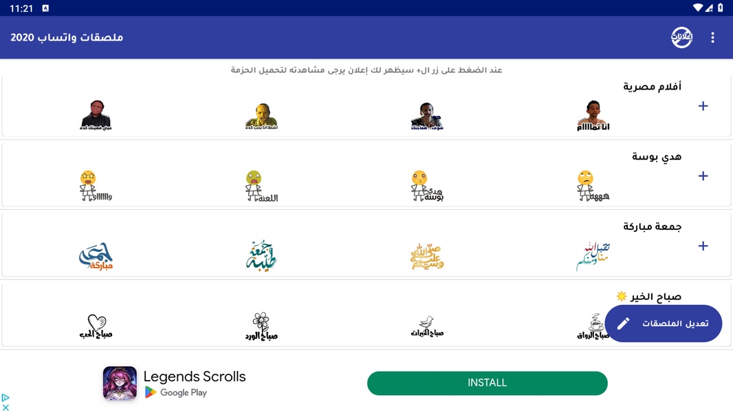 ملصقات 2023 - WASticker Screenshot 1