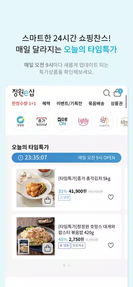 정원e샵-청정원, 종가 대상 공식 온라인몰 স্ক্রিনশট 1