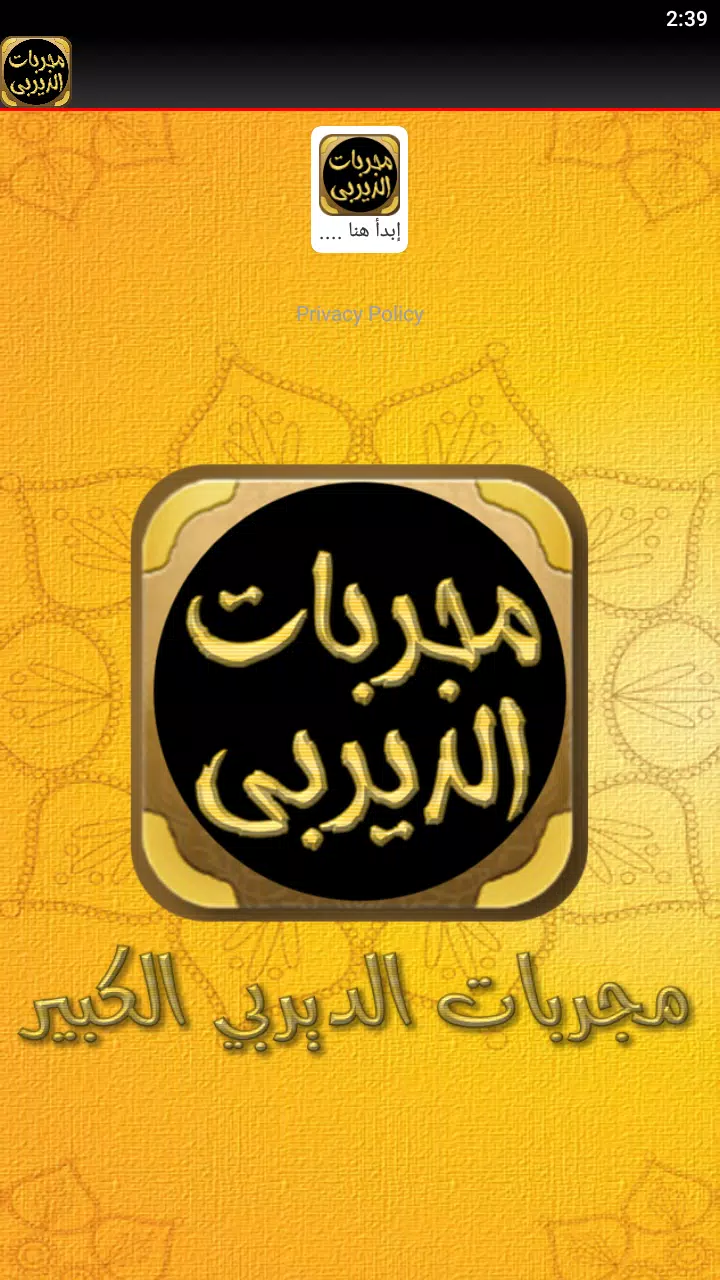 مجربات الديربي الكبير 螢幕截圖 3