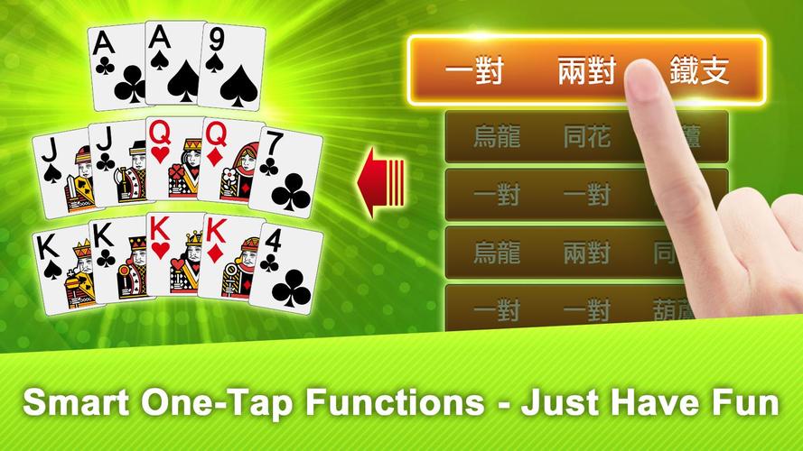 十三支 神來也13支(13Poker,Thirteen, C Tangkapan skrin 1