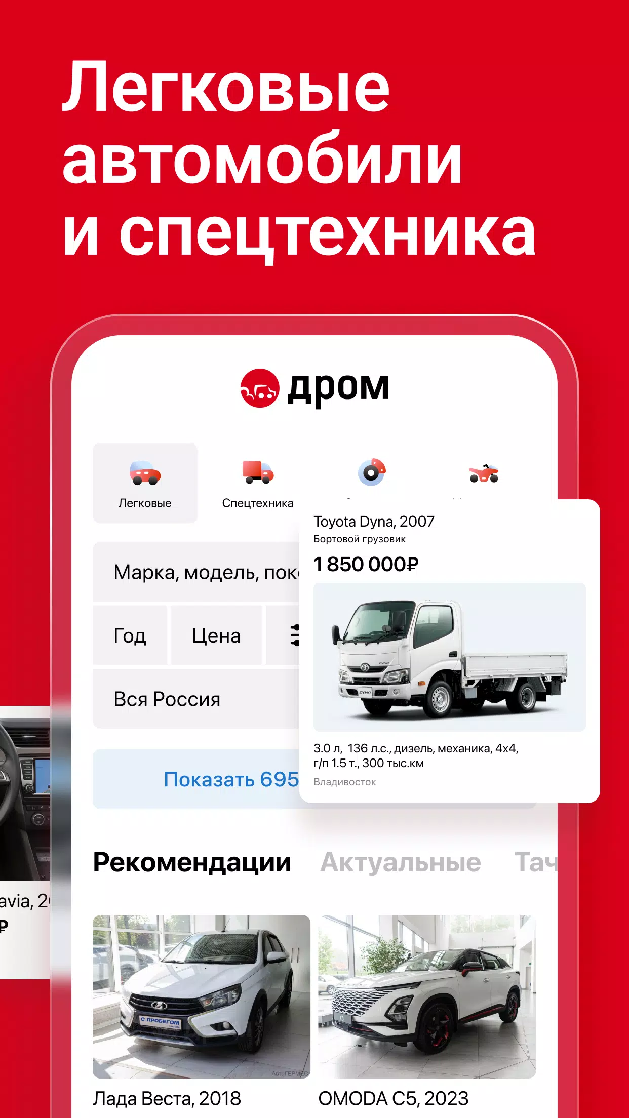 Schermata Дром Авто 1