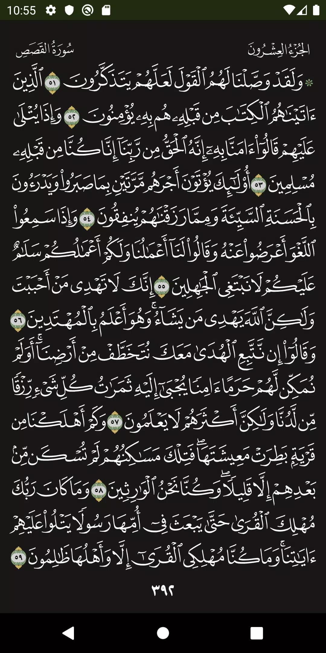 تطبيق القرآن الكريم Tangkapan skrin 3