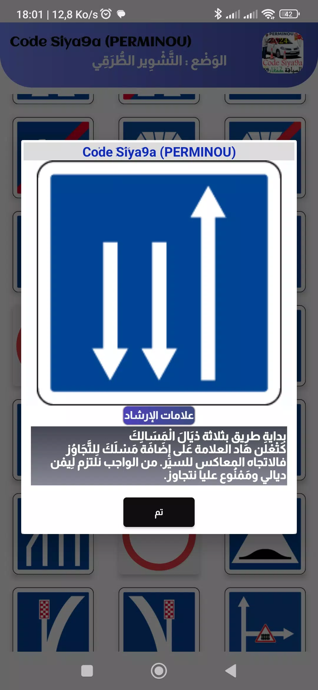 Code Siya9a 2024 كود السياقة Captura de pantalla 1