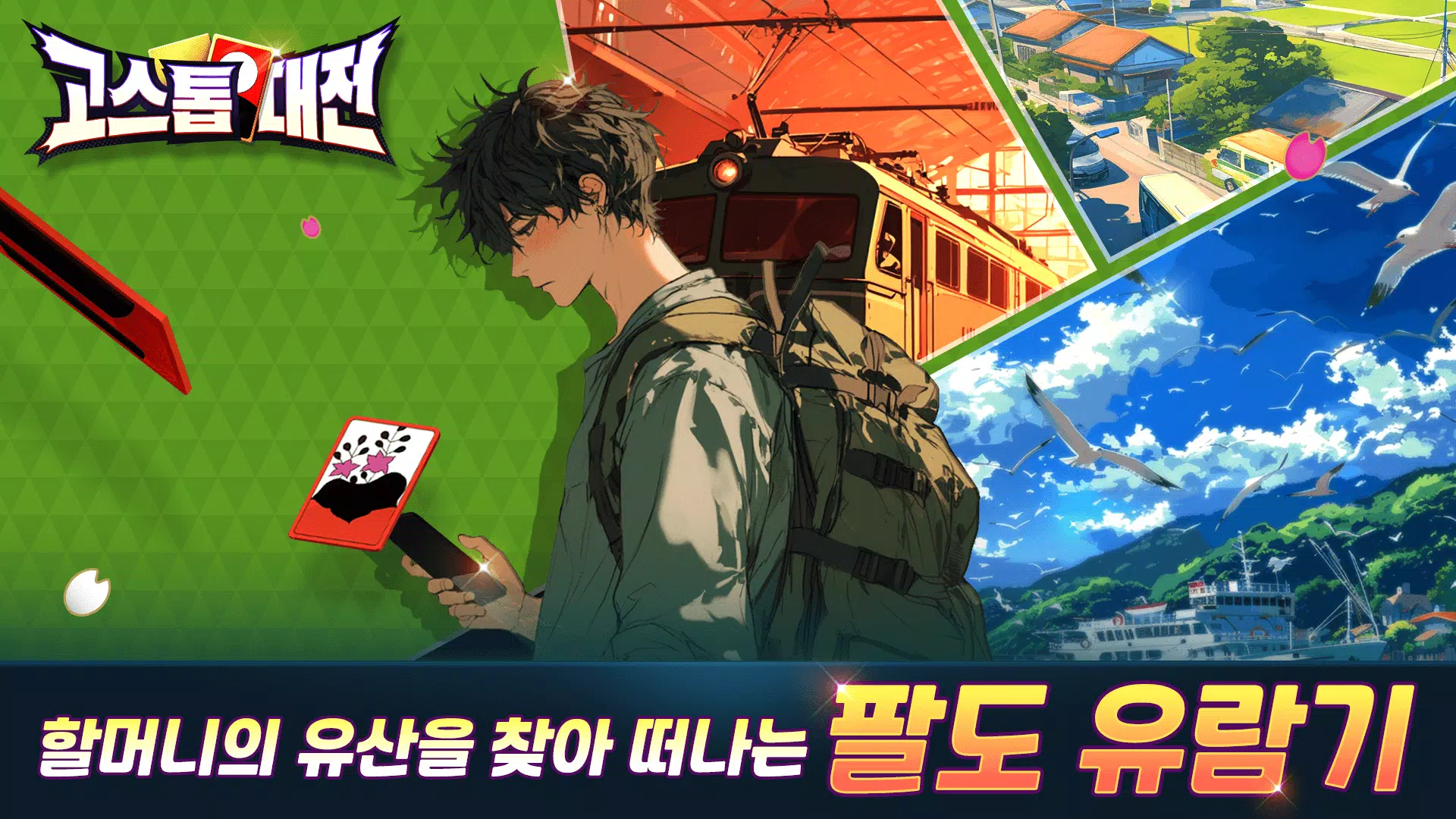 Schermata 고스톱대전 1