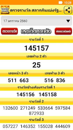 เลขเด็ดหวยดัง - ตรวจหวย Schermafbeelding 0