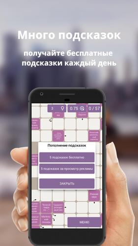 Russian scanwords Скриншот 2