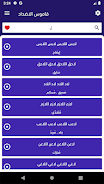 Arabic Word Opposite Dic ဖန်သားပြင်ဓာတ်ပုံ 0