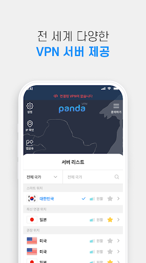 판다vpn-PandaVPN 한국일본미국홍콩대만태국유럽应用截图第3张