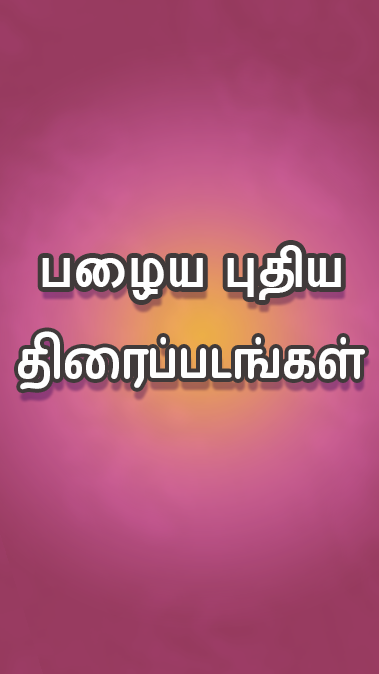 Tamil Play 螢幕截圖 0