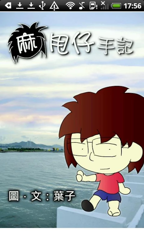 maruschai online comic 螢幕截圖 0