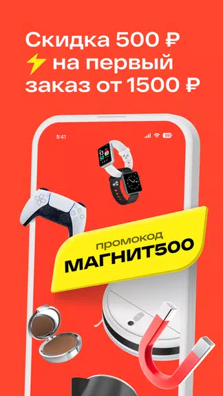 Магнит Маркет 스크린샷 0
