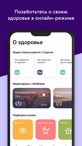 Ренессанс Здоровье 螢幕截圖 1