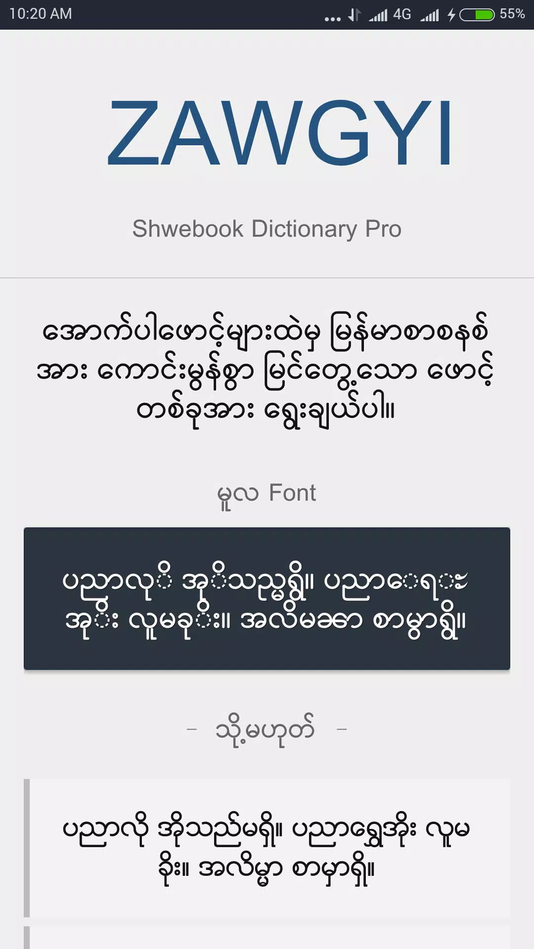 Shwebook Dictionary Pro ภาพหน้าจอ 1