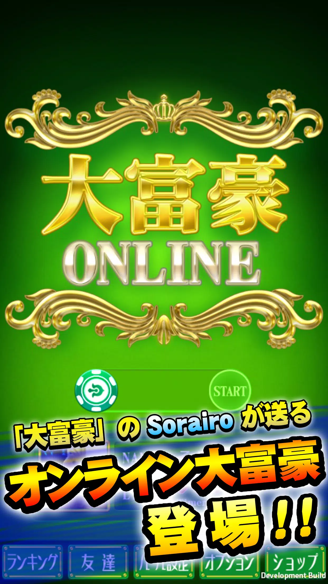 大富豪 Online 螢幕截圖 0