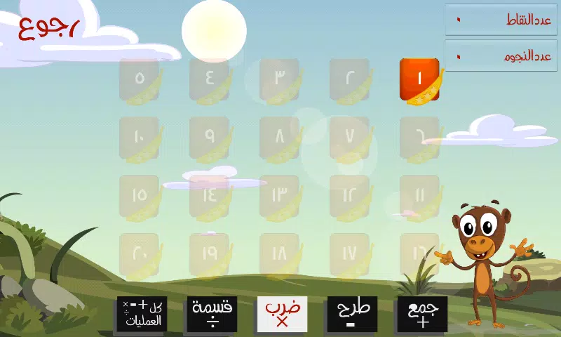 مدرسة الحساب应用截图第0张