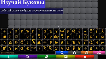 WGConstructor- конструктор слов ВсеЯСветной грамоты 螢幕截圖 1