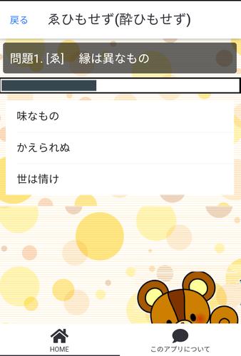 いろはかるたクイズ(東京式) Ekran Görüntüsü 3