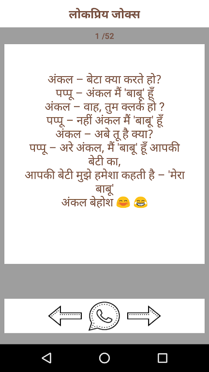 New Hindi Jokes 2018-2019 Screenshot 1