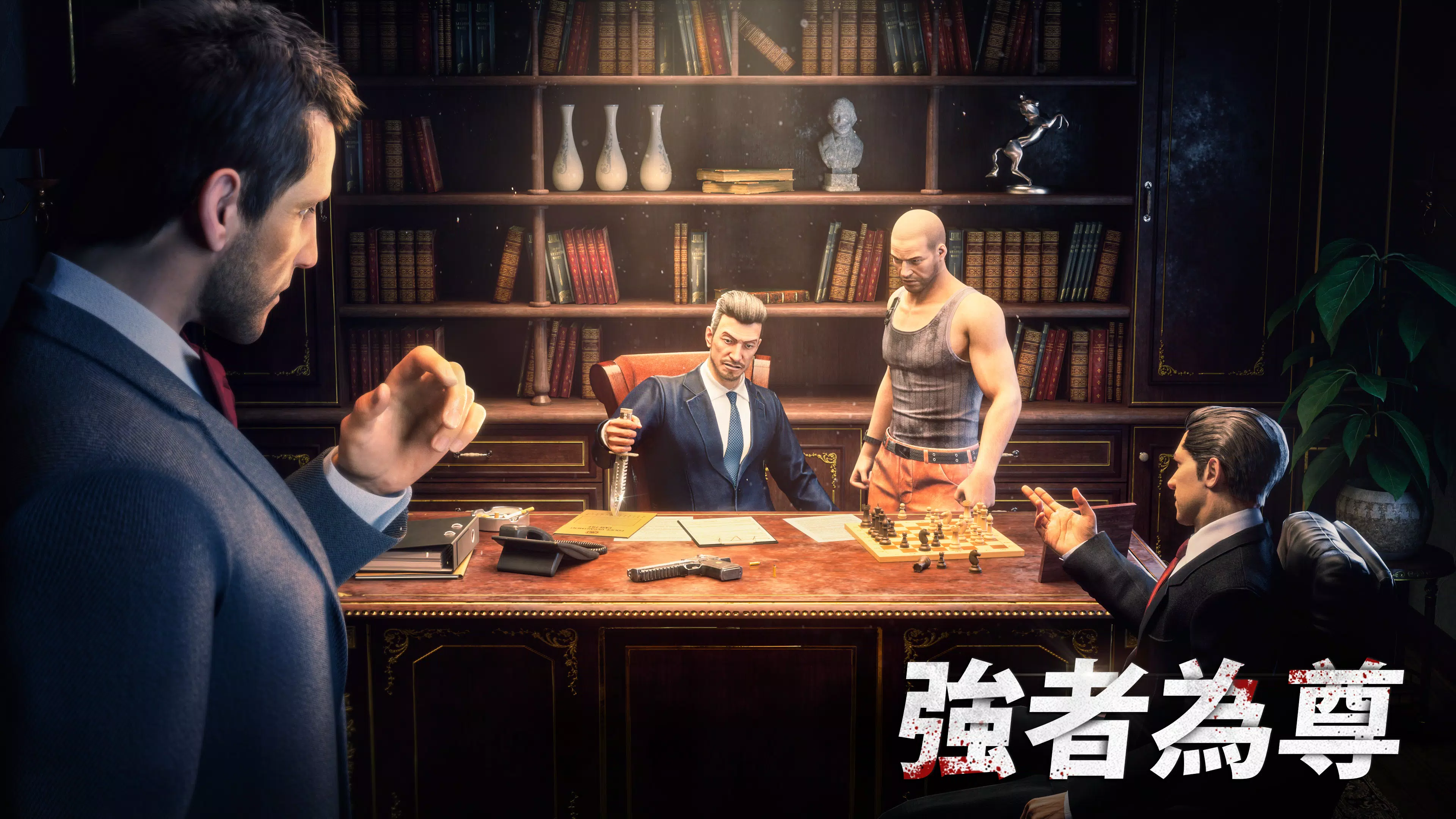 黑道風雲：老大你來做 螢幕截圖 1