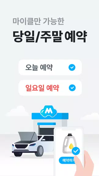 마이클 - 정비소 예약, 엔진오일, 타이어 स्क्रीनशॉट 3