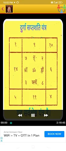 Durga Saptashati Audio应用截图第2张