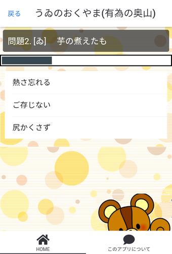いろはかるたクイズ(東京式) Ekran Görüntüsü 2