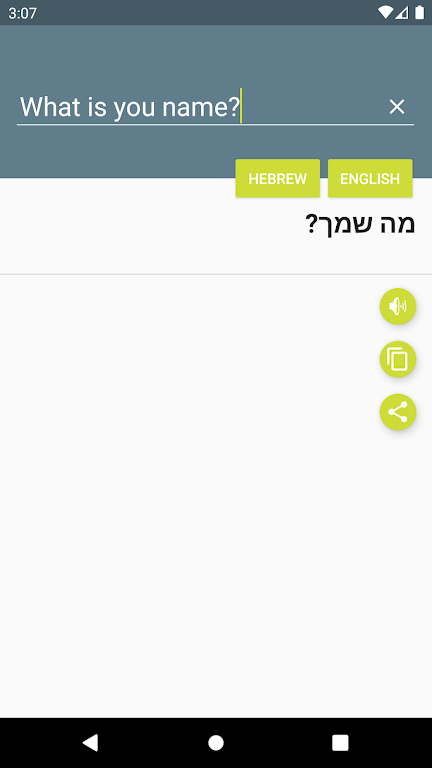 מילון עברי-אנגלי स्क्रीनशॉट 2
