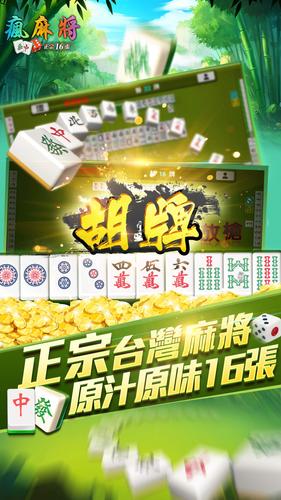 瘋麻將16張 Скриншот 0