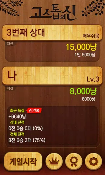 고스톱의신 : 무료맞고게임 螢幕截圖 0