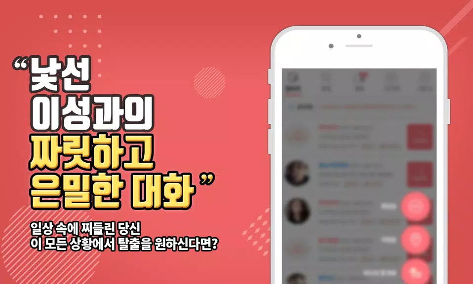 색밤-채팅 소개팅 즉석 만남 어플 स्क्रीनशॉट 1