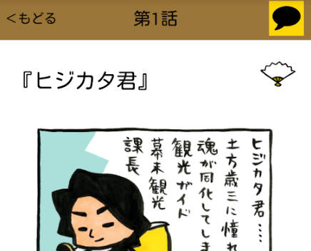 Schermata Edo tourism Hijikata-kun 1