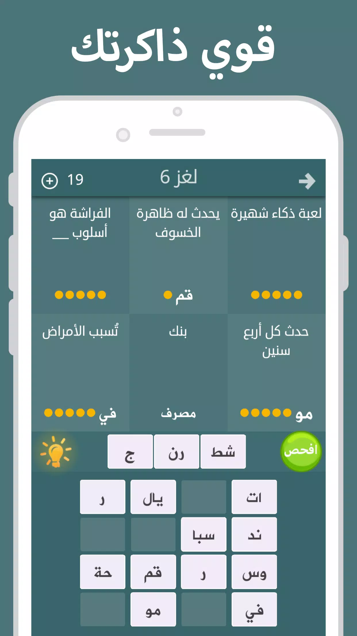 فطحل العرب 螢幕截圖 1