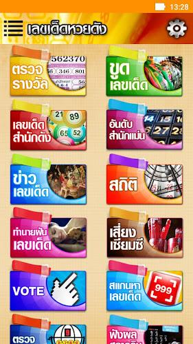 เลขเด็ดหวยดัง - ตรวจหวย Schermafbeelding 1