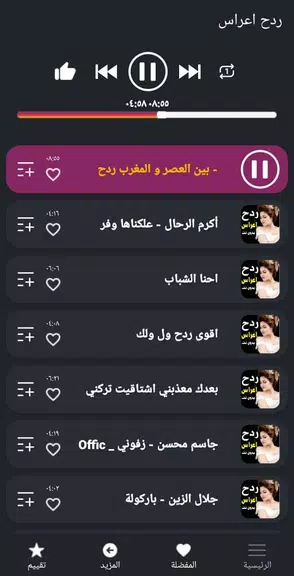 كل اغاني اعراس عراقية ردح دونت ภาพหน้าจอ 2