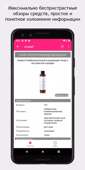 SkinAdvisor - подбор ухода স্ক্রিনশট 2